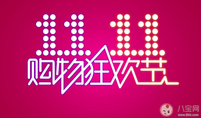老雙十一人是什么意思什么梗 今年雙十一為什么延長(zhǎng)并提前