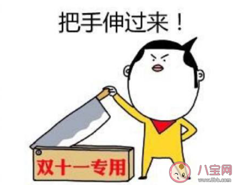 老雙十一人是什么梗 老雙十一人怎么過雙11