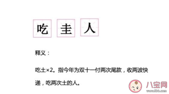 吃圭人是什么梗什么意思 加油吃圭人的朋友圈文案句子大全