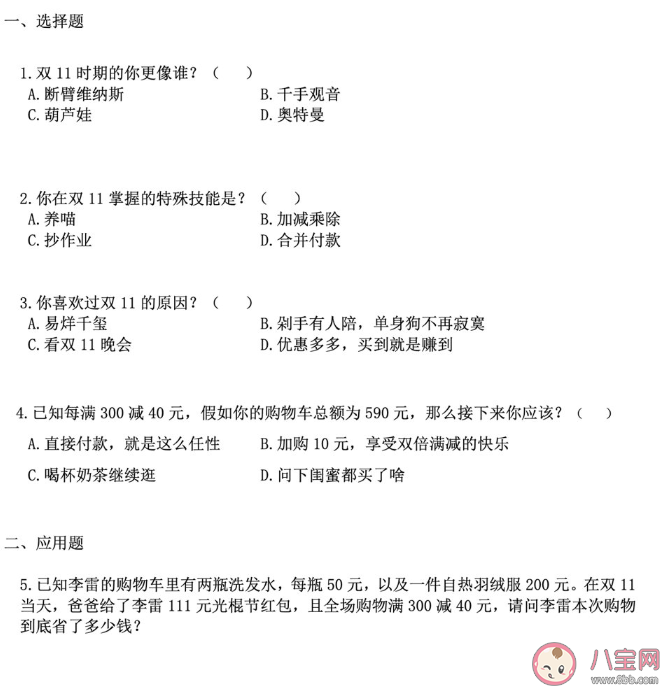 ?雙11復讀生是什么梗什么意思 雙十一復讀生的四大恐懼是什么