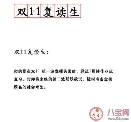 雙十一復讀生什么意思 雙十一復讀生什么梗