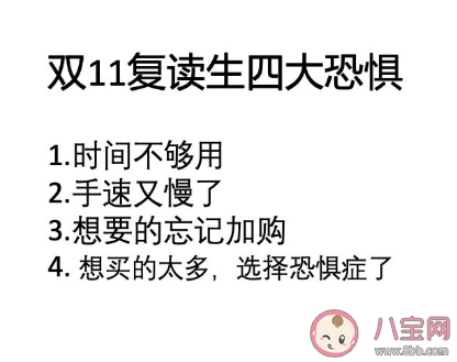 雙十一復讀生什么意思 雙十一復讀生什么梗