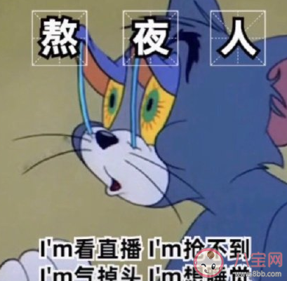 雙十一熬夜搶東西說說句子 雙11熬夜付尾款搞笑說說 雙十一熬夜搶東西說說句子 雙11熬夜付尾款搞笑說說