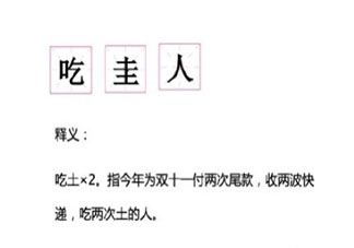 吃圭人是什么梗 加油吃圭人朋友圈搞笑說說