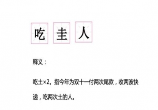 吃圭人是什么梗什么意思 加油吃圭人的朋友圈文案句子大全