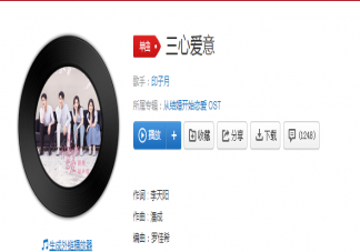 親愛的我對你是三心愛意聽仔細絕對不是三心二意是什么歌 《三心愛意》完整版歌詞在線試聽