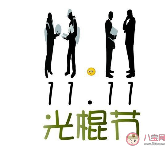 2020雙十一爆笑光棍節朋友圈文案 雙十一光棍節發朋友圈文案句子 2020雙十一爆笑光棍節朋友圈文案 雙十一光棍節發朋友圈文案句子