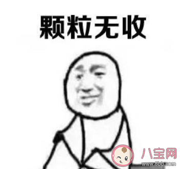 雙十一后的經(jīng)濟(jì)狀況是怎么樣的 如何用四個字形容雙十一后的經(jīng)濟(jì)狀況 雙十一后的經(jīng)濟(jì)狀況是怎么樣的 如何用四個字形容雙十一后的經(jīng)濟(jì)狀況