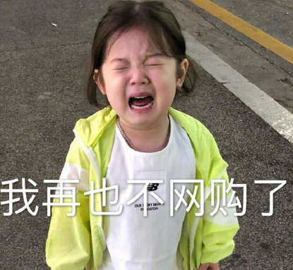 用四個字形容雙十一后的經濟狀況 付完尾款的你是怎樣的