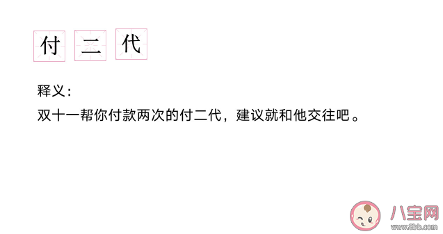 付二代的朋友圈文案說說大全  付二代朋友圈文案句子