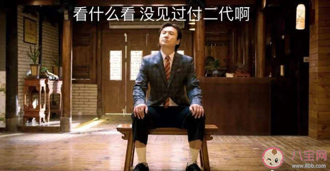 付二代的朋友圈文案說說大全  付二代朋友圈文案句子