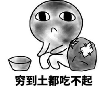 雙十一過后吃土的搞笑說說 雙十一后吃圭人的幽默句子