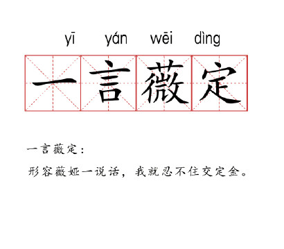 薇時尚早什么梗 化整薇零什么意思