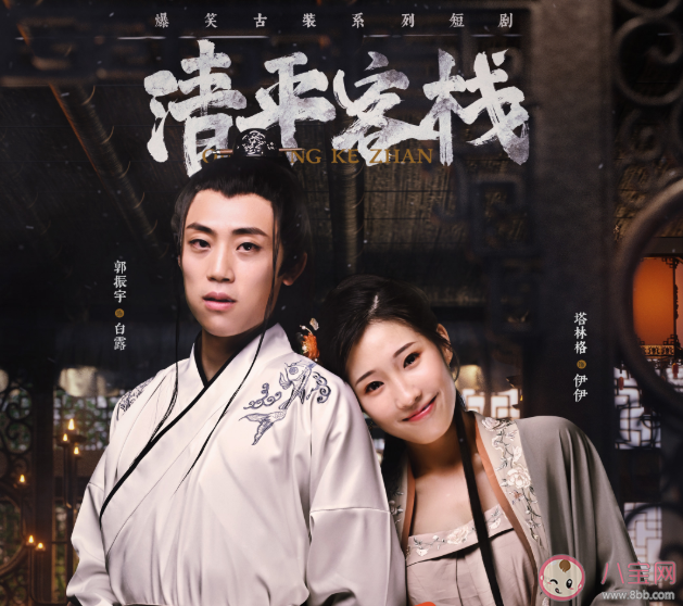 《清平客棧》好看嗎 《清平客棧》有第二季嗎 《清平客棧》好看嗎 《清平客棧》有第二季嗎