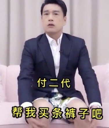 付二代是什么意思什么梗 早安付二代說說句子