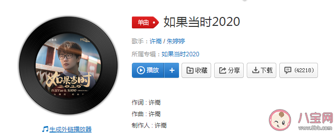 許嵩新歌《如果當時2020》好聽嗎 《如果當時2020》完整版歌詞在線試聽