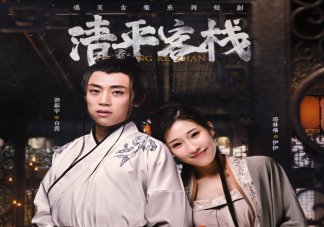 《清平客?！泛每磫?《清平客?！酚械诙締?><p><strong>《清平客?！泛每磫?《清平客棧》有第二季嗎</strong></p></a></li>       </ul></div>
       <h5 class=