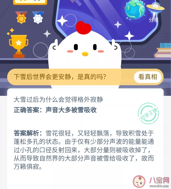 大雪過后為什么會覺得格外寂靜 螞蟻莊園小課堂11月12日今日答案 大雪過后為什么會覺得格外寂靜 螞蟻莊園小課堂11月12日今日答案