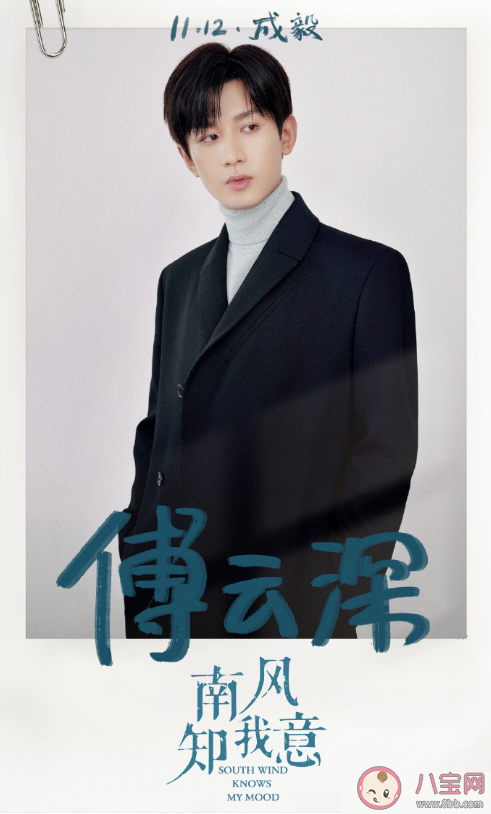 《南風知我意》主演陣容官宣 《南風知我意》講述了什么故事