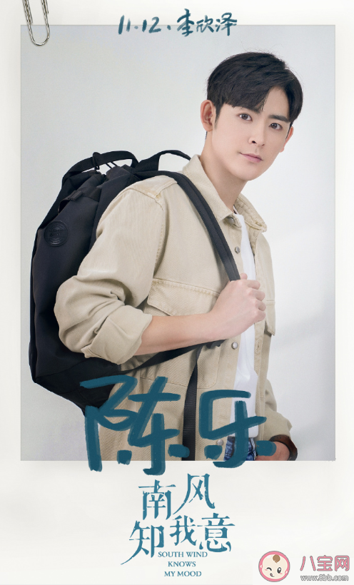 《南風知我意》主演陣容官宣 《南風知我意》講述了什么故事