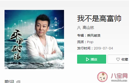 不夠高卻不為權(quán)折腰是什么歌 《我不是高富帥》完整版歌詞在線聽歌