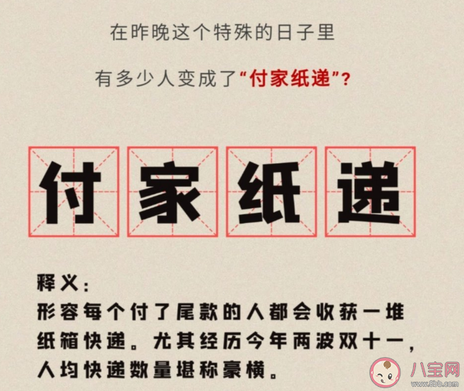 付家紙遞是什么梗 付家紙遞是什么意思 付家紙遞是什么梗 付家紙遞是什么意思