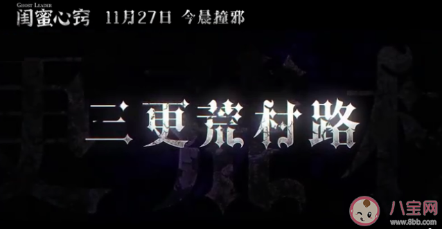 《閨蜜心竅》是恐怖片嗎 《閨蜜心竅》講述了什么故事