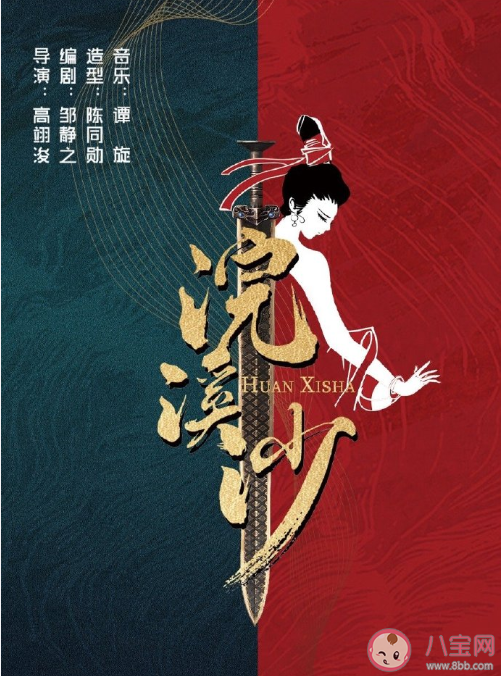 《浣溪沙》什么時候上映播出 《浣溪沙》講述了什么故事情節(jié)