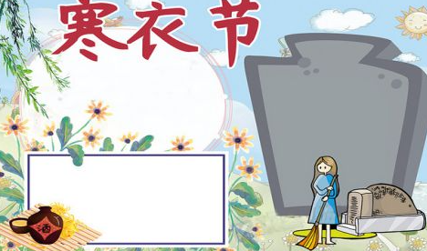 2020寒衣節(jié)手抄報大全 簡單的寒衣節(jié)手抄報模板
