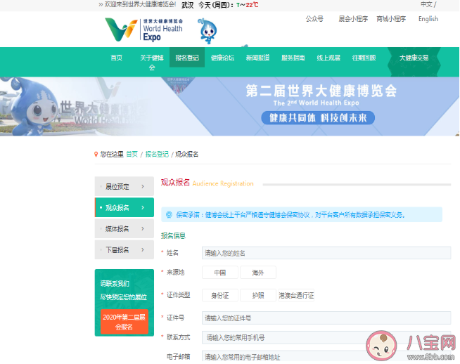 2020世界大健康博覽會有哪些看點 世界大健康博覽會怎么預約參觀 2020世界大健康博覽會有哪些看點 世界大健康博覽會怎么預約參觀