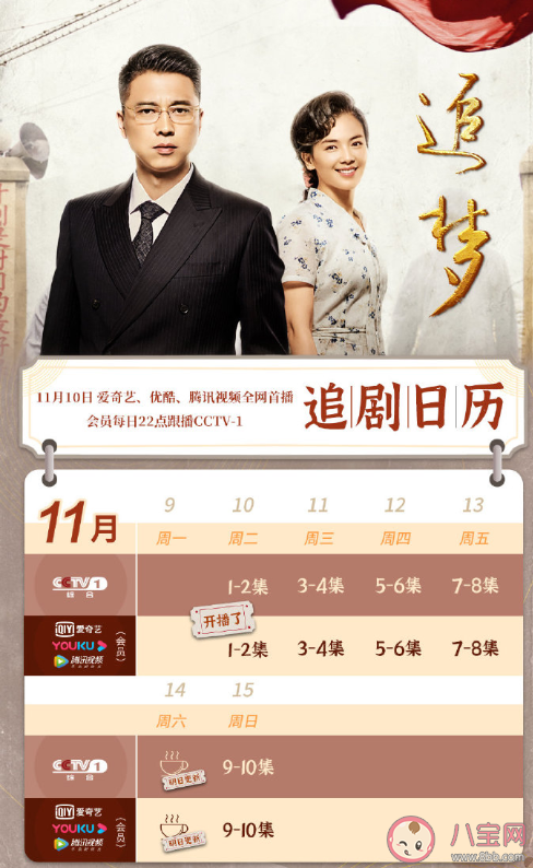 《追夢》追劇日歷 《追夢》各人物結局是什么 《追夢》追劇日歷 《追夢》各人物結局是什么