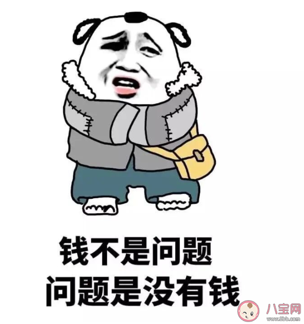 調(diào)侃自己很窮的心情說說語錄 調(diào)侃自己很窮的心情句子