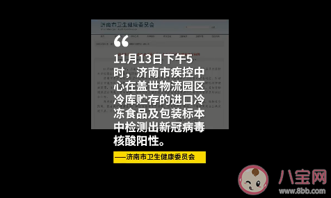 濟南進口冷凍食品新冠檢測陽性是怎么回事 為何冷凍食品總檢出病毒 濟南進口冷凍食品新冠檢測陽性是怎么回事 為何冷凍食品總檢出病毒