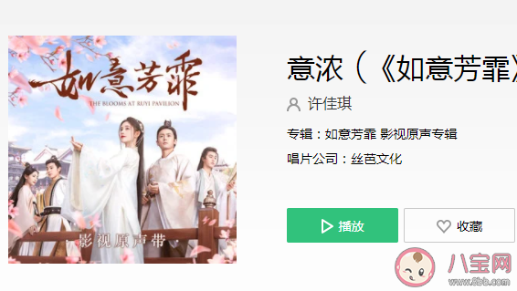 如意芳霏插曲《意濃》歌詞是什么 《意濃》完整版歌詞在線聽歌