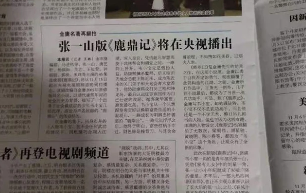 張一山鹿鼎記11月15日播出是真的嗎 張一山鹿鼎記在哪可以看