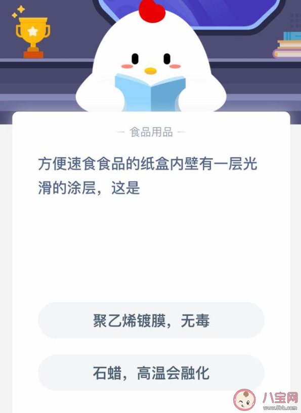 方便速食食品的紙盒內(nèi)壁有一層光滑的涂層是什么東西 螞蟻莊園11月15日答案最新