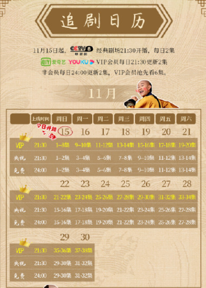 張一山版《鹿鼎記》追劇日歷 新鹿鼎記更新時間表