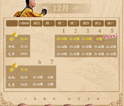 張一山版《鹿鼎記》追劇日歷 新鹿鼎記更新時間表