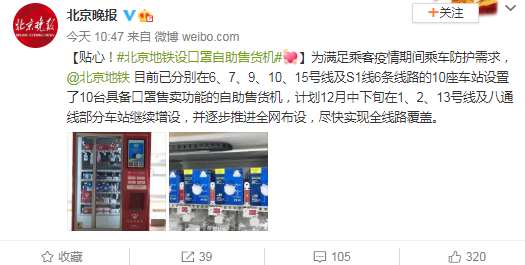 北京地鐵口罩自助售貨機在哪有 哪些地鐵線路有