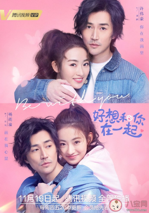 《好想和你在一起》根據什么小說改編的 《好想和你在一起》講述了什么故事