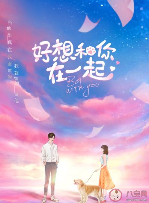 《好想和你在一起》根據什么小說改編的 《好想和你在一起》講述了什么故事