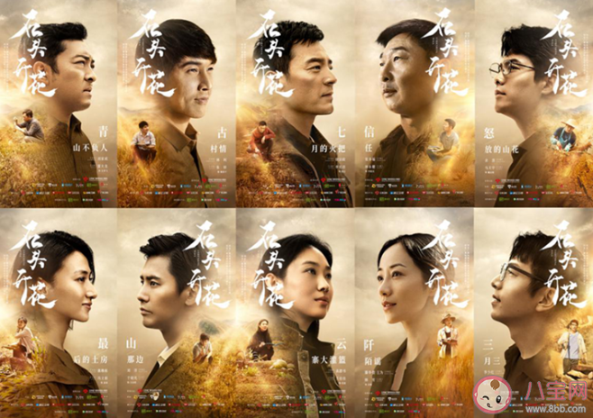 《石頭開花》是根據真人真事改編的嗎 《石頭開花》什么時候播出 《石頭開花》是根據真人真事改編的嗎 《石頭開花》什么時候播出