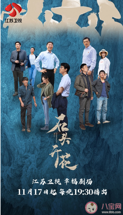 《石頭開花》是根據真人真事改編的嗎 《石頭開花》什么時候播出 《石頭開花》是根據真人真事改編的嗎 《石頭開花》什么時候播出