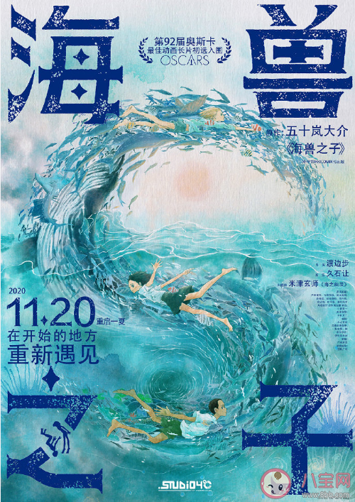 《海獸之子》什么時(shí)候上映 《海獸之子》改編自什么漫畫 《海獸之子》什么時(shí)候上映 《海獸之子》改編自什么漫畫