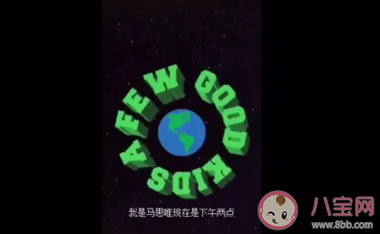 馬思唯整點報時是什么梗 馬思唯整點報時梗的出處是什么 馬思唯整點報時是什么梗 馬思唯整點報時梗的出處是什么