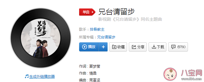 《兄臺(tái)請(qǐng)留步》主題曲是什么 《兄臺(tái)請(qǐng)留步》完整版歌詞在線試聽