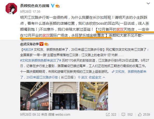 2020武漢哪幾家茶顏悅色會開業 武漢茶顏悅色開業時間