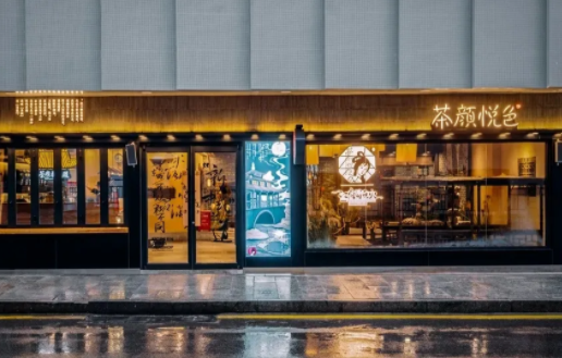 2020武漢哪幾家茶顏悅色會開業 武漢茶顏悅色開業時間 2020武漢哪幾家茶顏悅色會開業 武漢茶顏悅色開業時間