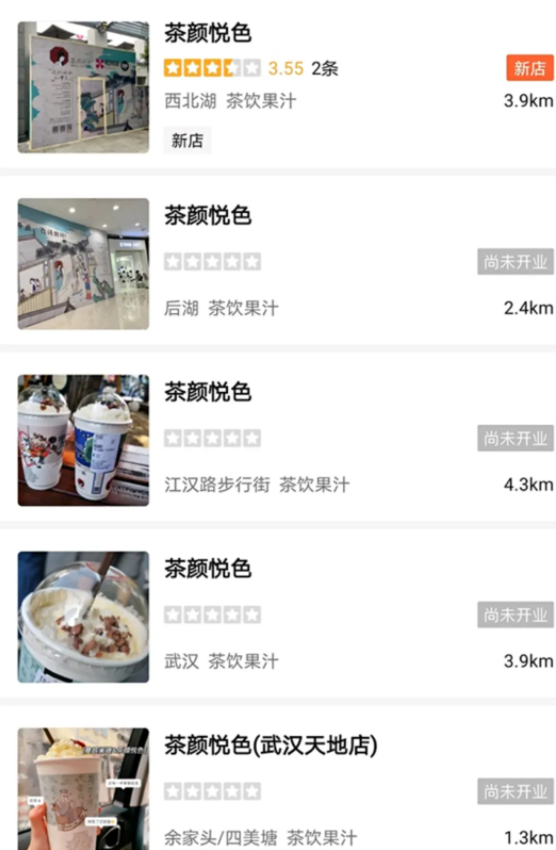 武漢茶顏悅色只在漢口有嗎 在武漢有幾家門店 武漢茶顏悅色只在漢口有嗎 在武漢有幾家門店