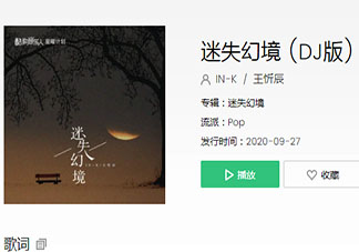 沒來得及說抱歉你已經不在身邊是什么歌 《迷失幻境》DJ版完整版歌詞在線聽歌